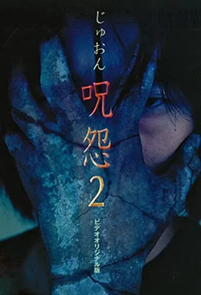 Ju-on 2 online