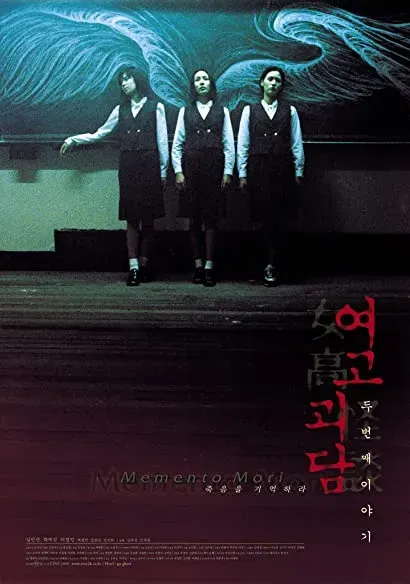 Yeogo goedam II