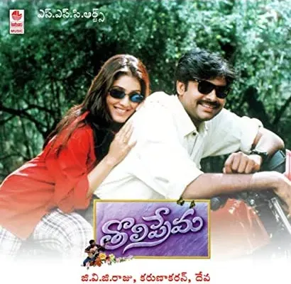 Tholi Prema