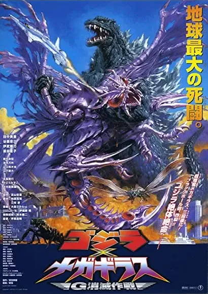 Godzilla kontra Megaguirus
