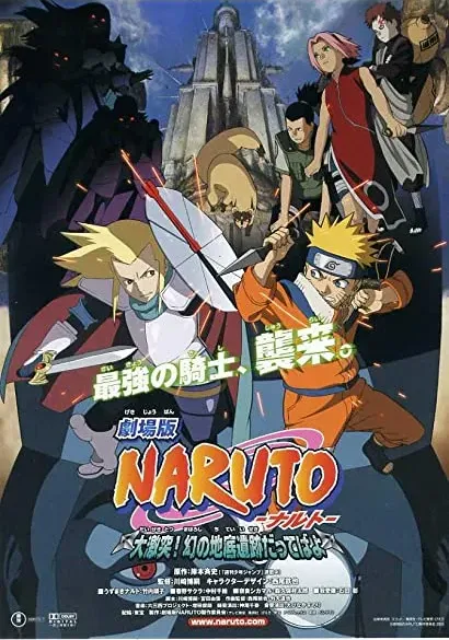 Gekijô-ban Naruto: Daigekitotsu! Maboroshi no chitei iseki dattebayo!
