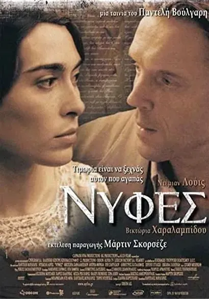 Panny młode