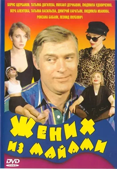 Zhenikh iz Mayami