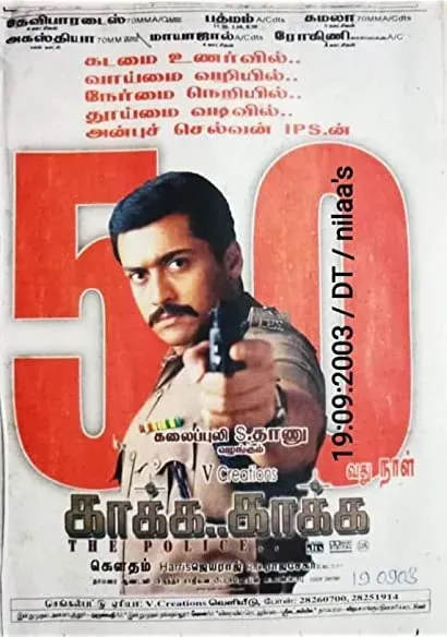 Kaakha..Kaakha: The Police
