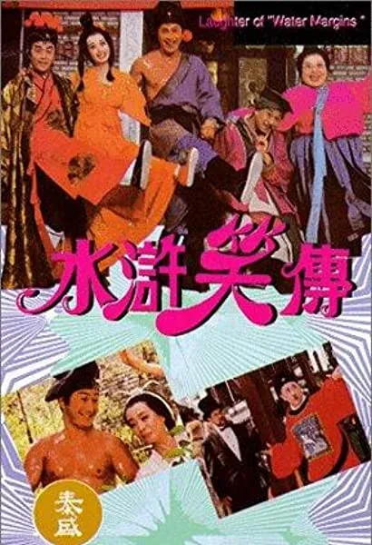 Shui hu xiao zhuan