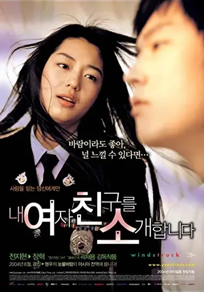 Nae yeojachingureul sogae habnida