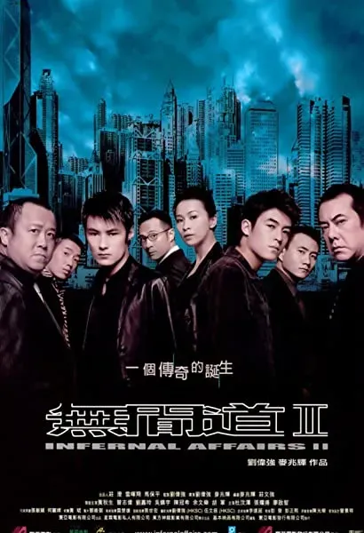 Infernal affairs: Piekielna gra II
