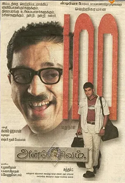 Anbe Sivam