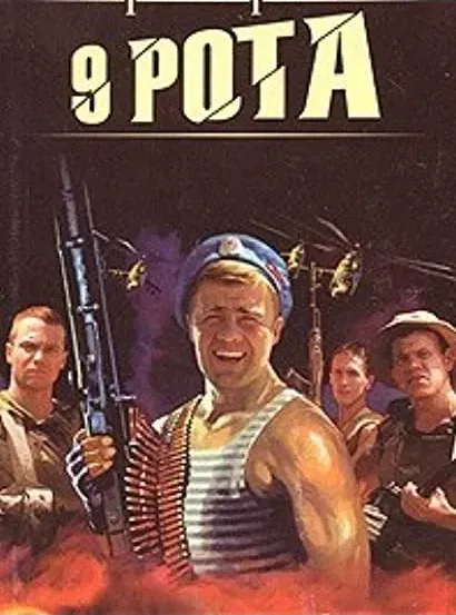 9. kompania