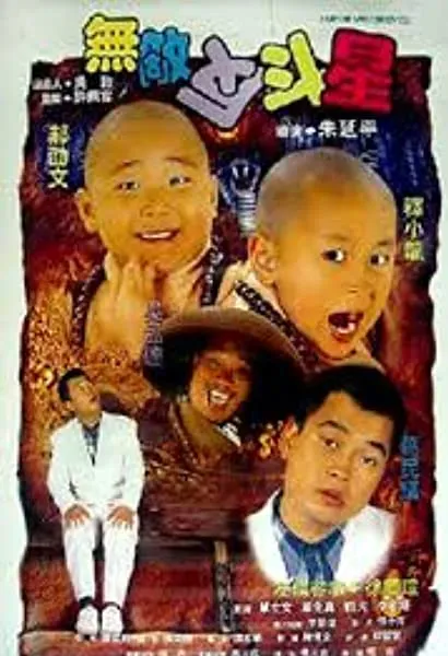 Wu di fan dou xing
