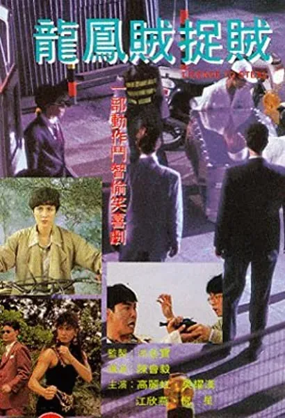 Long feng zei zhuo zei