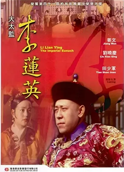 Cesarski eunuch Li Lianying