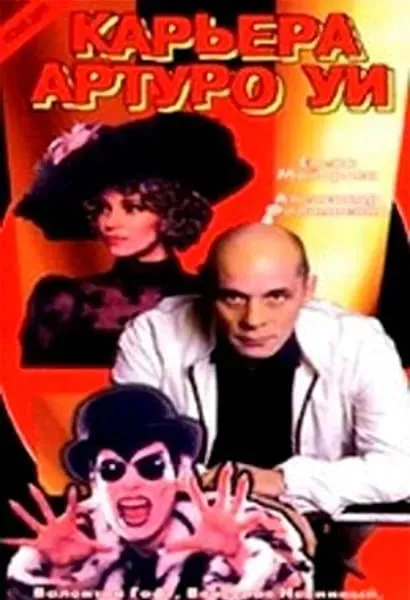 Karera Arturo Ui