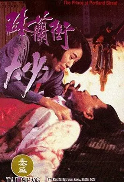 Bat Lam Gai dai siu