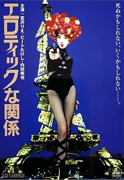Erotikkuna kankei