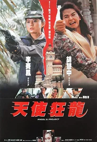 Tian shi kuang long