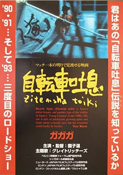 Jitensha toiki
