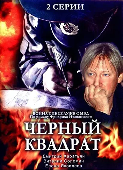 Czarny kwadrat