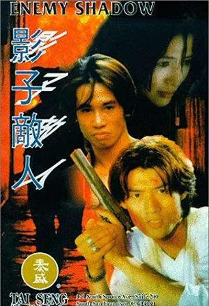 Ying zi di ren
