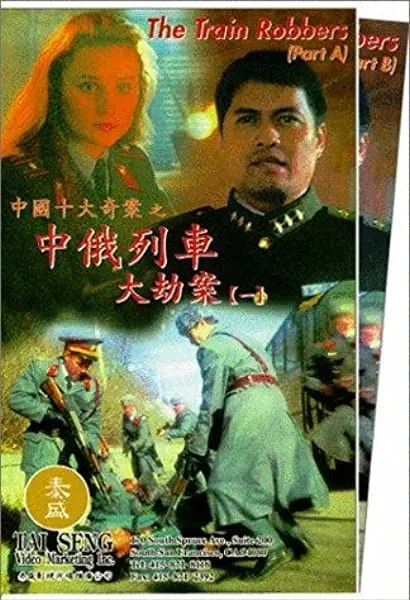 Zhong e Lie Che da jie an