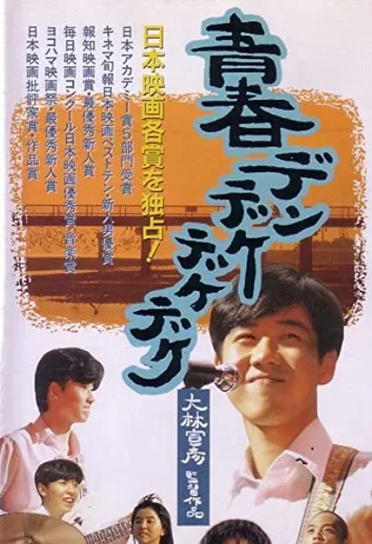 Seishun dendekedekedeke
