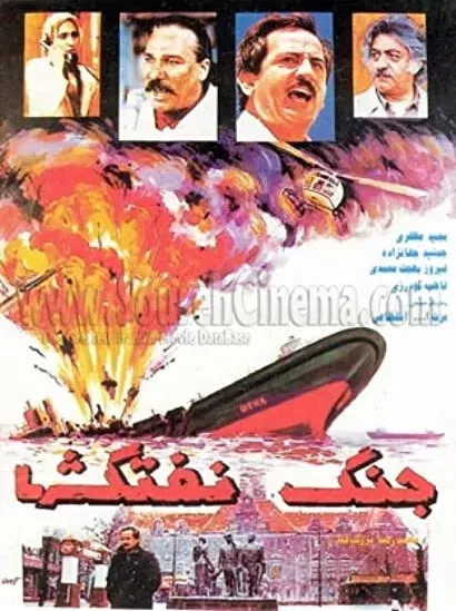 Jang-e naftkesh-ha