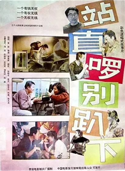 Zhan zhi luo, bie pa xia