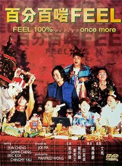 Baak fan baak ngam 'Feel'