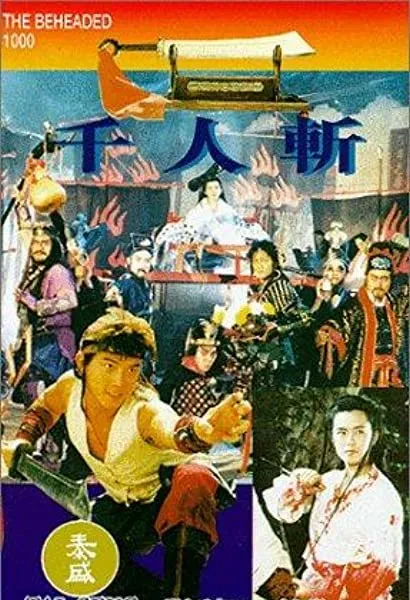 Qian ren zhan