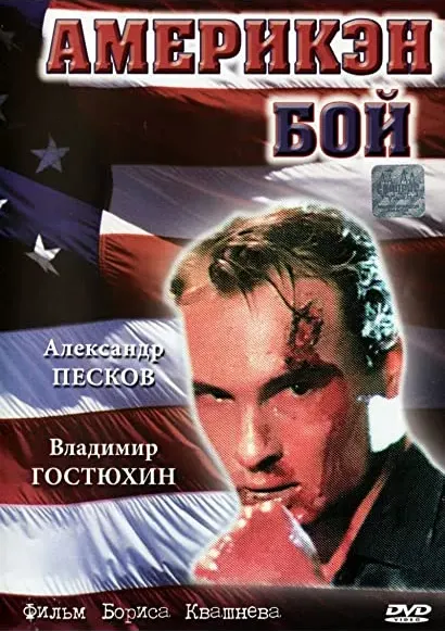 Ameriken boy