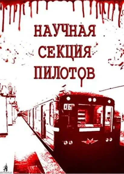 Nauchnaya sektsiya pilotov