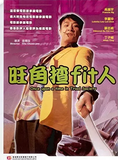 Wong Kok cha 'fit' yan