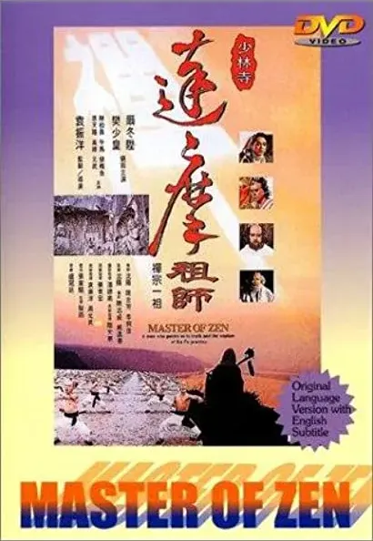 Da mo zu shi