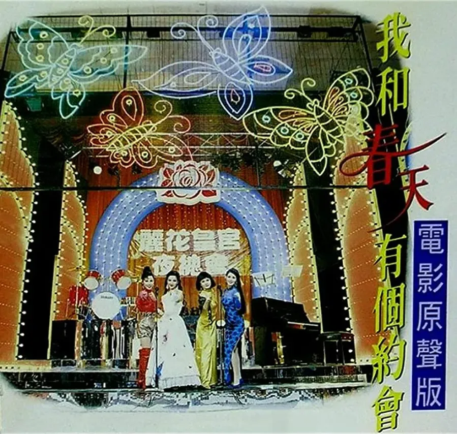 Wo he chun tian you ge yue hui online