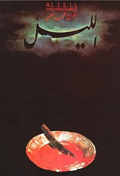 Al-lail