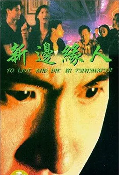Xin bian yuan ren