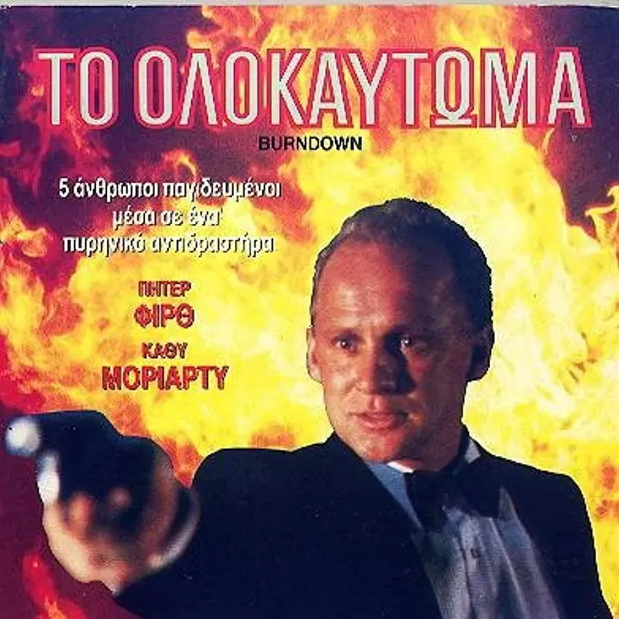 Pogorzelisko online