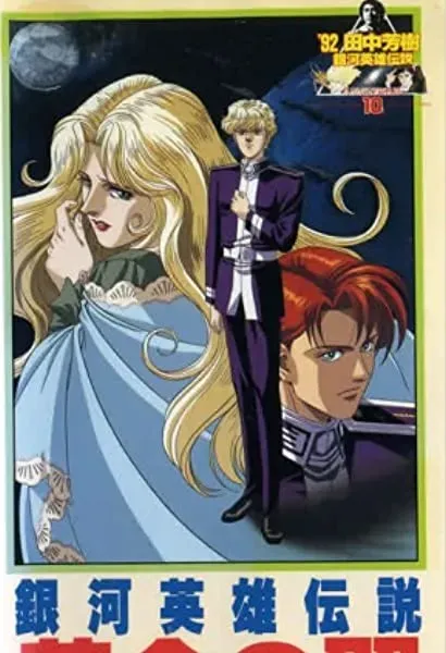 Ginga eiyuu densetsu: Ougon no tsubasa