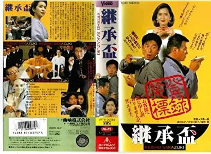 Keisho sakazuki
