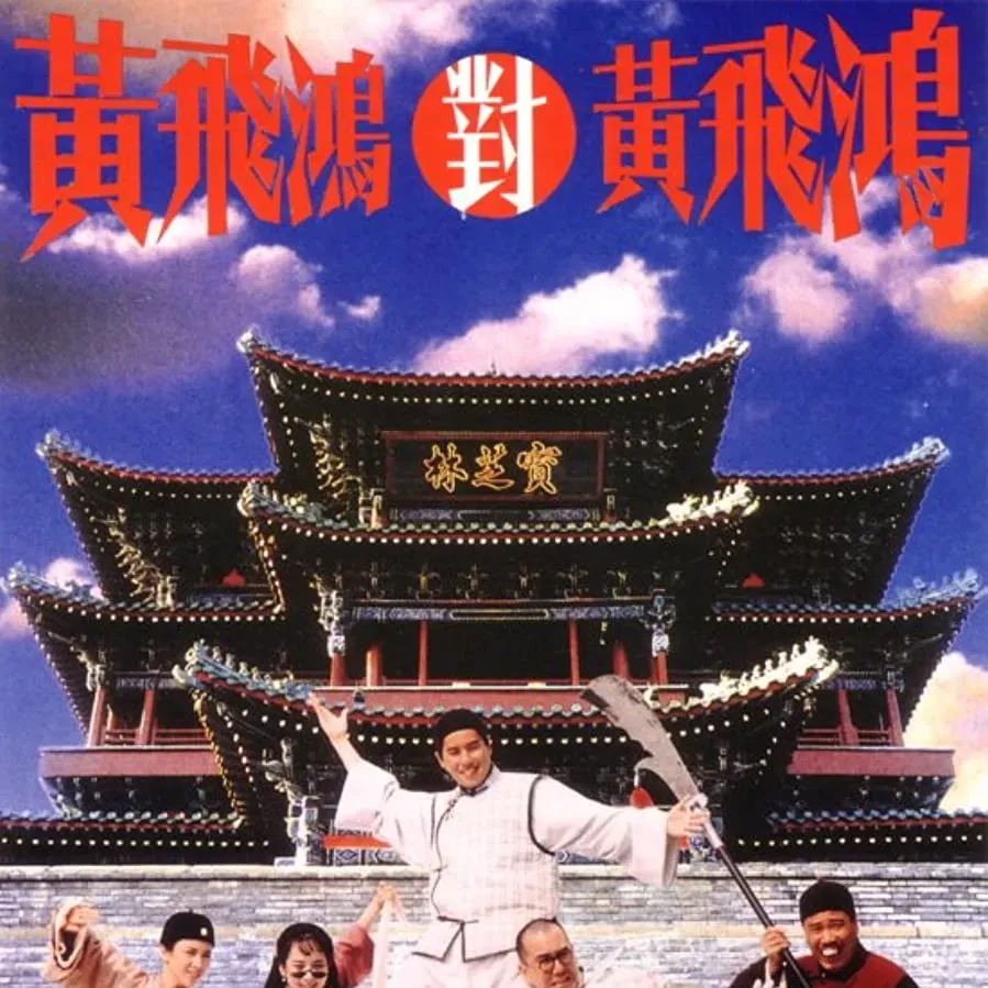 Huang Fei Hong dui Huang Fei Hong online