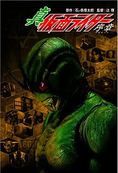 Shin Kamen raidaa
