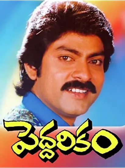 Peddarikam