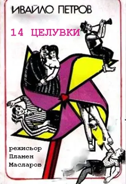 14 tseluvki