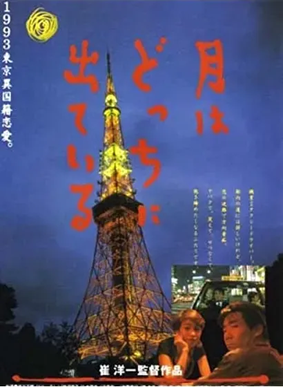 Tsuki wa dotchi ni dete iru