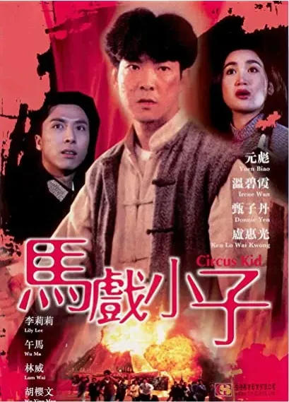Ma hei siu chi