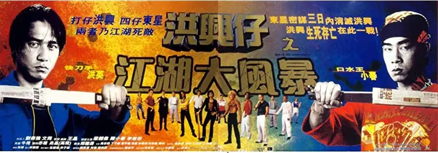 Xong xing zi: Zhi jiang hu da feng bao online