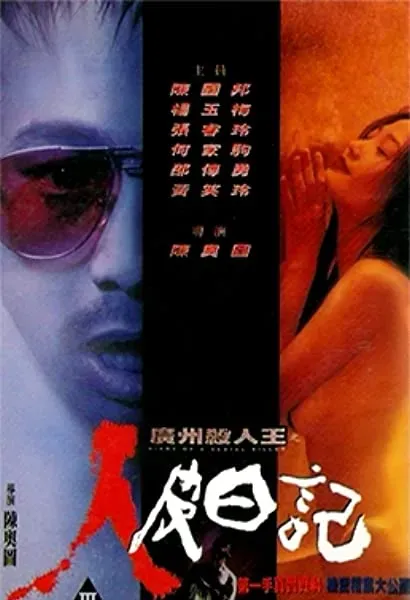 Gwong Chow sat yan wong: Yan pei yat gei