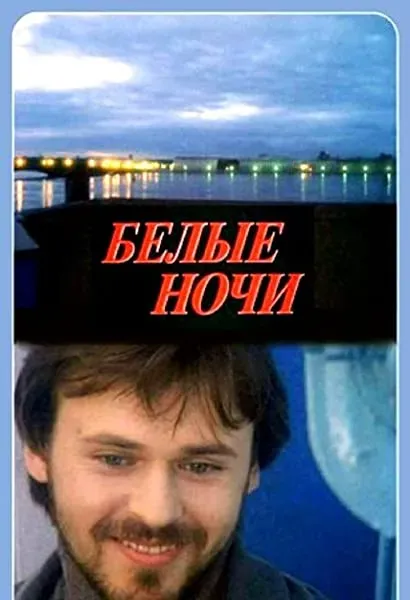 Białe noce