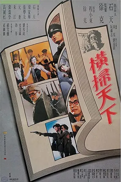 Cai shu zhi heng sao qian jun