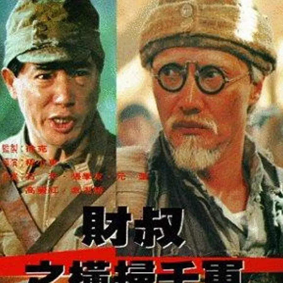 Cai shu zhi heng sao qian jun online